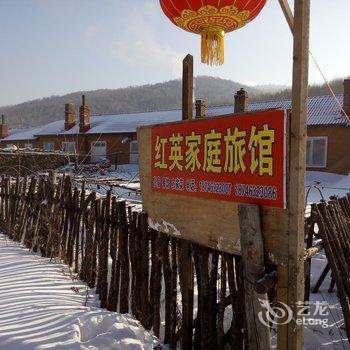 雪乡二浪河红英家庭旅馆酒店提供图片