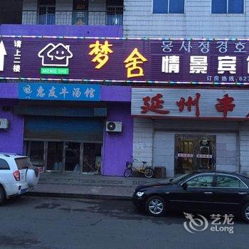 敦化市梦舍情景宾馆酒店提供图片