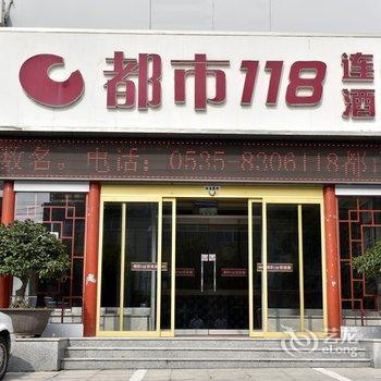 都市118招远罗峰北商城店酒店提供图片