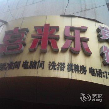 蒲城喜来乐宾馆酒店提供图片