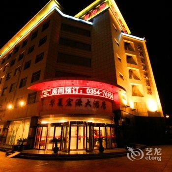 灵石华夏宏源大酒店酒店提供图片