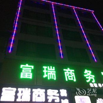 无极富瑞宾馆酒店提供图片