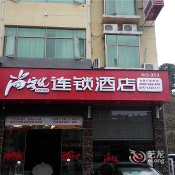 尚客优快捷酒店(宁都三环南路店)酒店提供图片