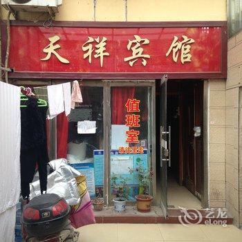 沛县天祥宾馆酒店提供图片