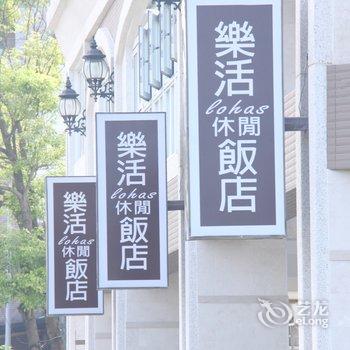 花莲乐活休闲海景饭店酒店提供图片