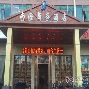 海口南海商务酒店用户上传图片