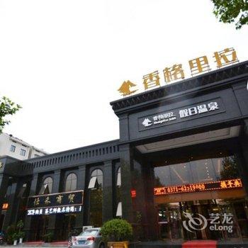 新郑市香阁里啦假日温泉酒店酒店提供图片