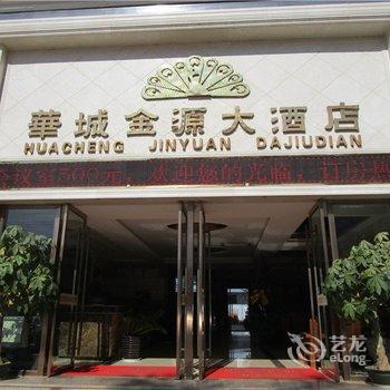 孟连华城金源大酒店酒店提供图片