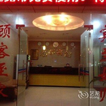 江门新会名都宾馆酒店提供图片