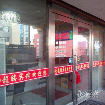 长春九台龙腾宾馆酒店提供图片