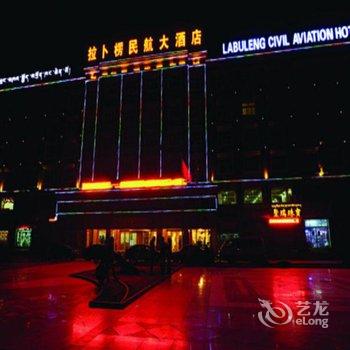 夏河县拉卜楞民航大酒店酒店提供图片