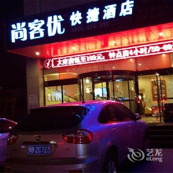 尚客优快捷酒店(邹平黛溪五路店)酒店提供图片