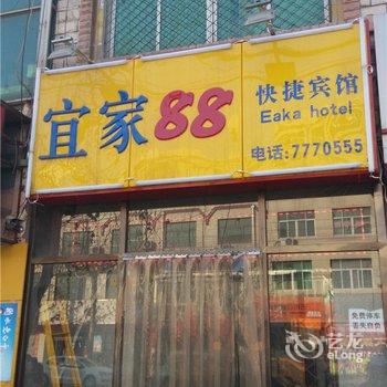 饶阳宜家88快捷宾馆酒店提供图片