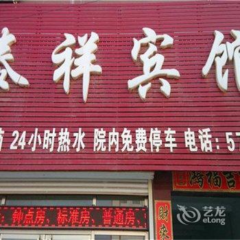 武邑泰祥宾馆酒店提供图片