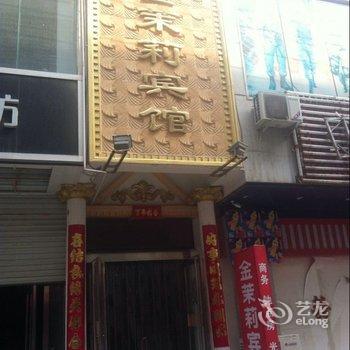 孟津金茉莉宾馆酒店提供图片