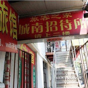 南昌城南招待所