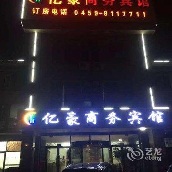 大庆亿豪商务宾馆酒店提供图片