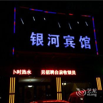 濮阳银河宾馆酒店提供图片