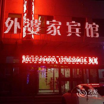 崇礼外婆家宾馆酒店提供图片