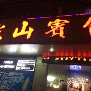 佛山尖山商务宾馆酒店提供图片