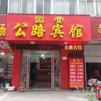 信阳国营公路宾馆酒店提供图片