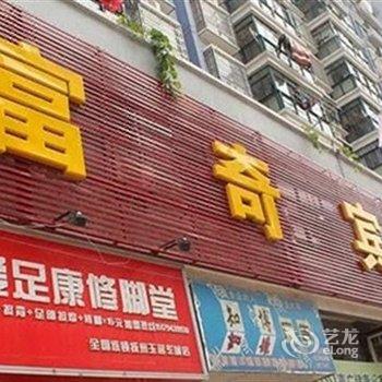 抚州富奇宾馆酒店提供图片