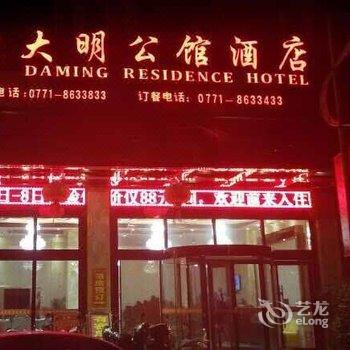 宁明大明公馆酒店(百宁店)酒店提供图片