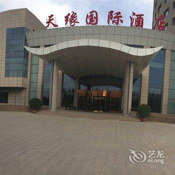 【喀什天缘国际酒店】地址:喀什市迎宾大道26