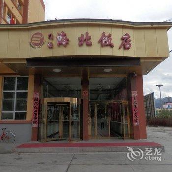 门源县海北饭店(海北藏族自治州)酒店提供图片