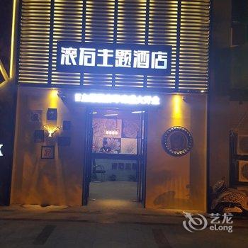 镇江滚石主题酒店酒店提供图片