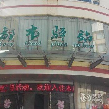 来宾都市驿站酒店提供图片