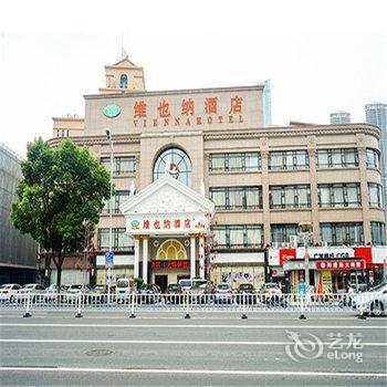 维也纳酒店(无锡解放东路南禅寺店)酒店提供图片