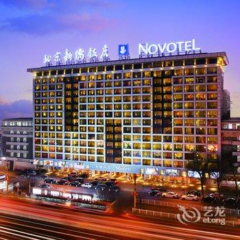 北京新侨诺富特饭店酒店提供图片
