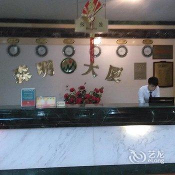 来宾森明大厦酒店提供图片