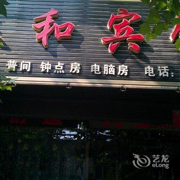 韩城泰和宾馆酒店提供图片