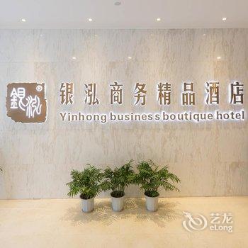 镇江银泓商务精品酒店酒店提供图片