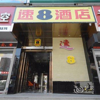 速8酒店（乐清柳市店）酒店提供图片