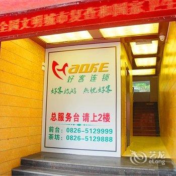 射洪好客连锁酒店城北店酒店提供图片