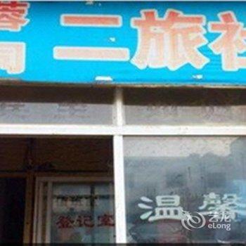 许昌市华容公司二旅社酒店提供图片