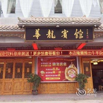 巴中恩阳华龙宾馆酒店提供图片