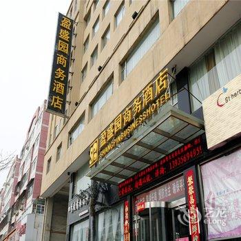 晋城盈盛园商务酒店酒店提供图片