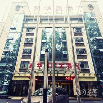 黄山嘉华大酒店酒店提供图片