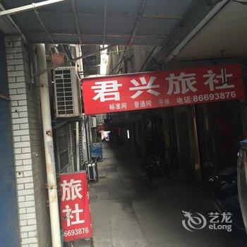 镇江丹阳君兴旅馆酒店提供图片