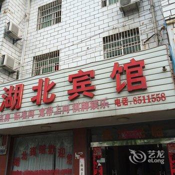 安庆潜山湖北宾馆酒店提供图片