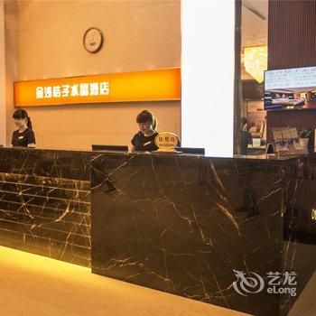 南通金沙桔子水晶酒店酒店提供图片