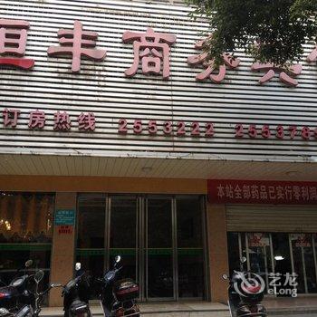 耒阳恒丰商务宾馆酒店提供图片