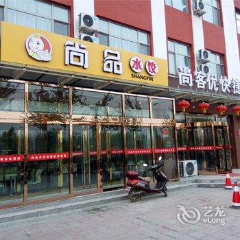 尚客优连锁酒店(祁县乔家大院店)酒店提供图片