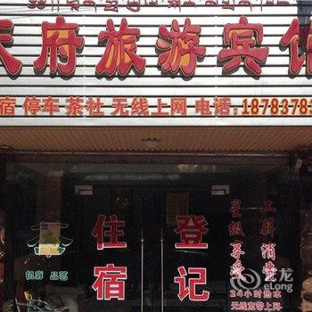 若尔盖天府旅游宾馆酒店提供图片