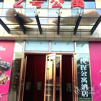 银川yourchoice悦程精品公寓酒店酒店提供图片