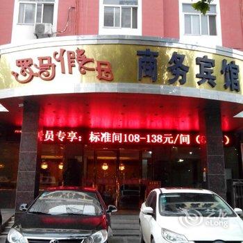 宿州罗马假日商务宾馆(一部分店原天都大酒店)酒店提供图片